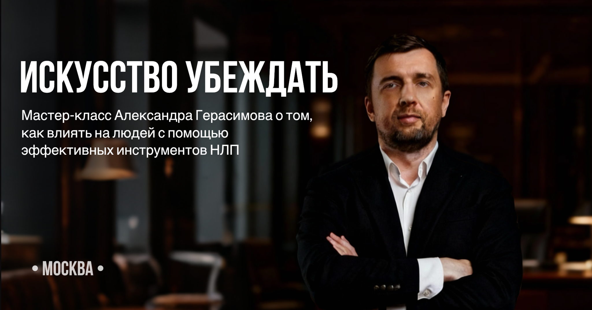 Искусство Убеждать