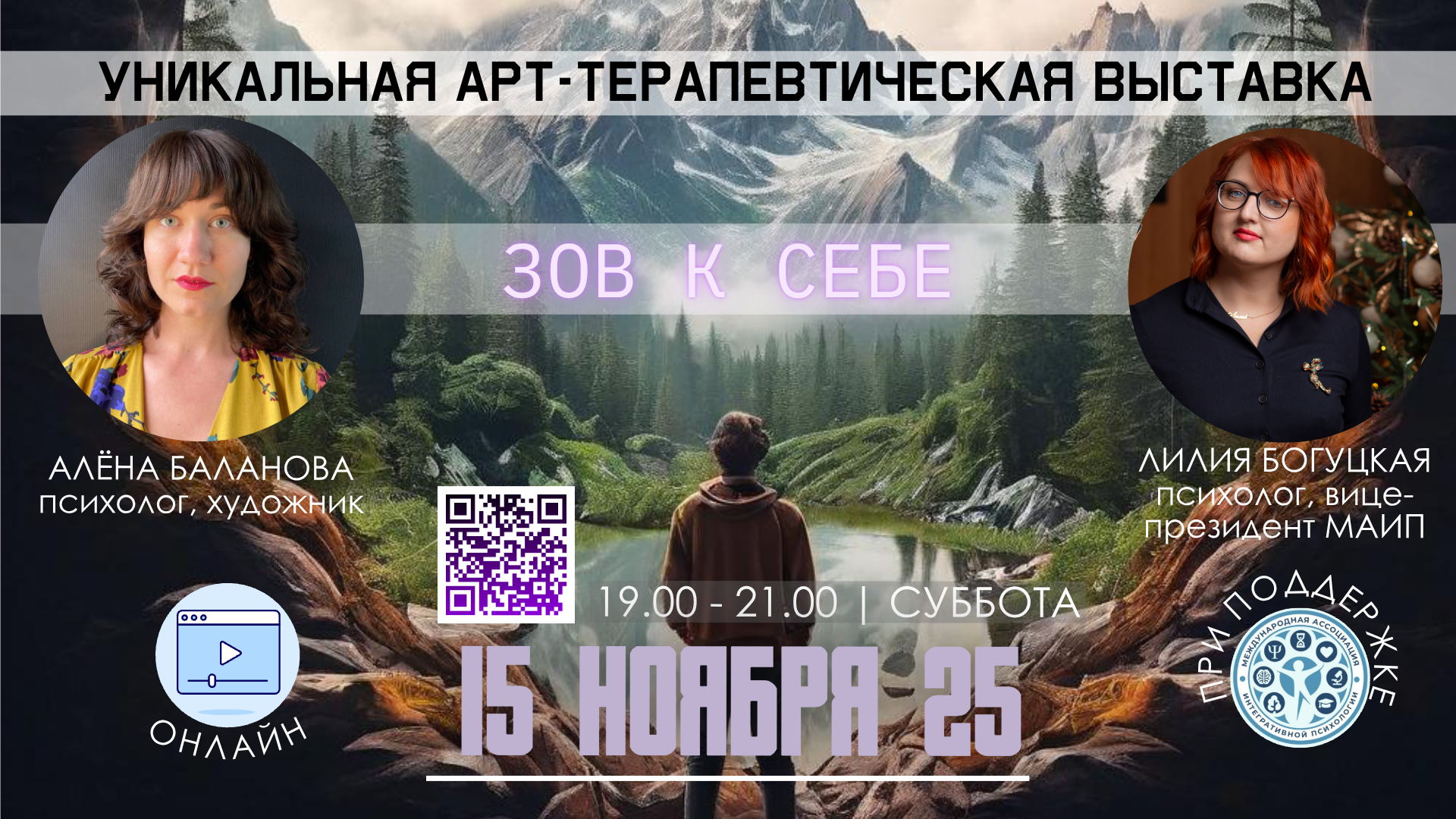 Арт-терапевтическая ОНЛАЙН выставка ЗОВ К СЕБЕ