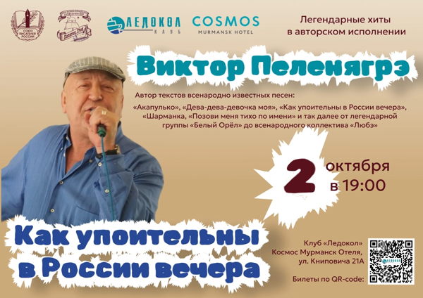 Виктор Пеленягрэ (г. Москва) в клубе "Ледокол" г. Мурманск