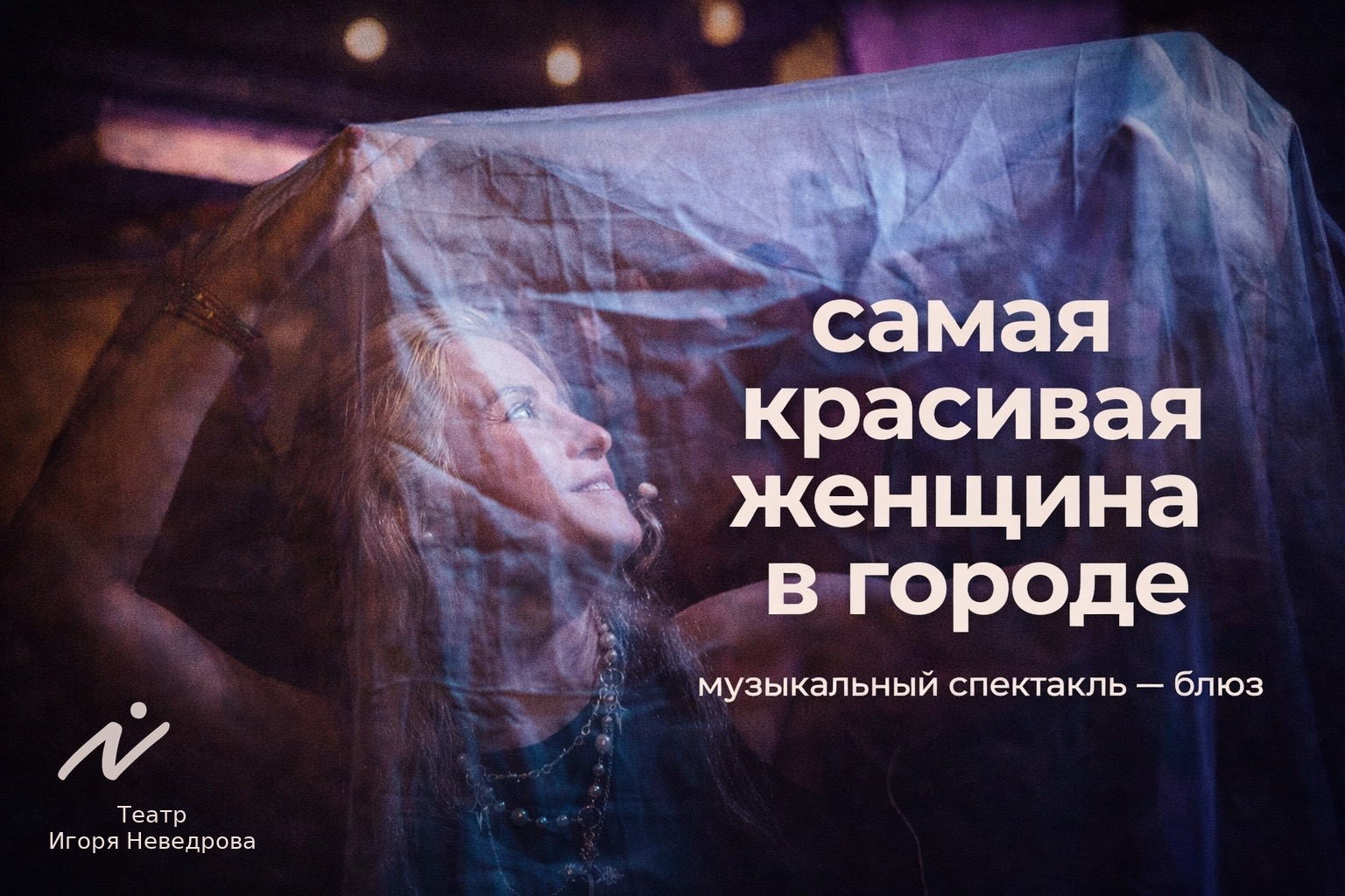 Самая красивая женщина в городе