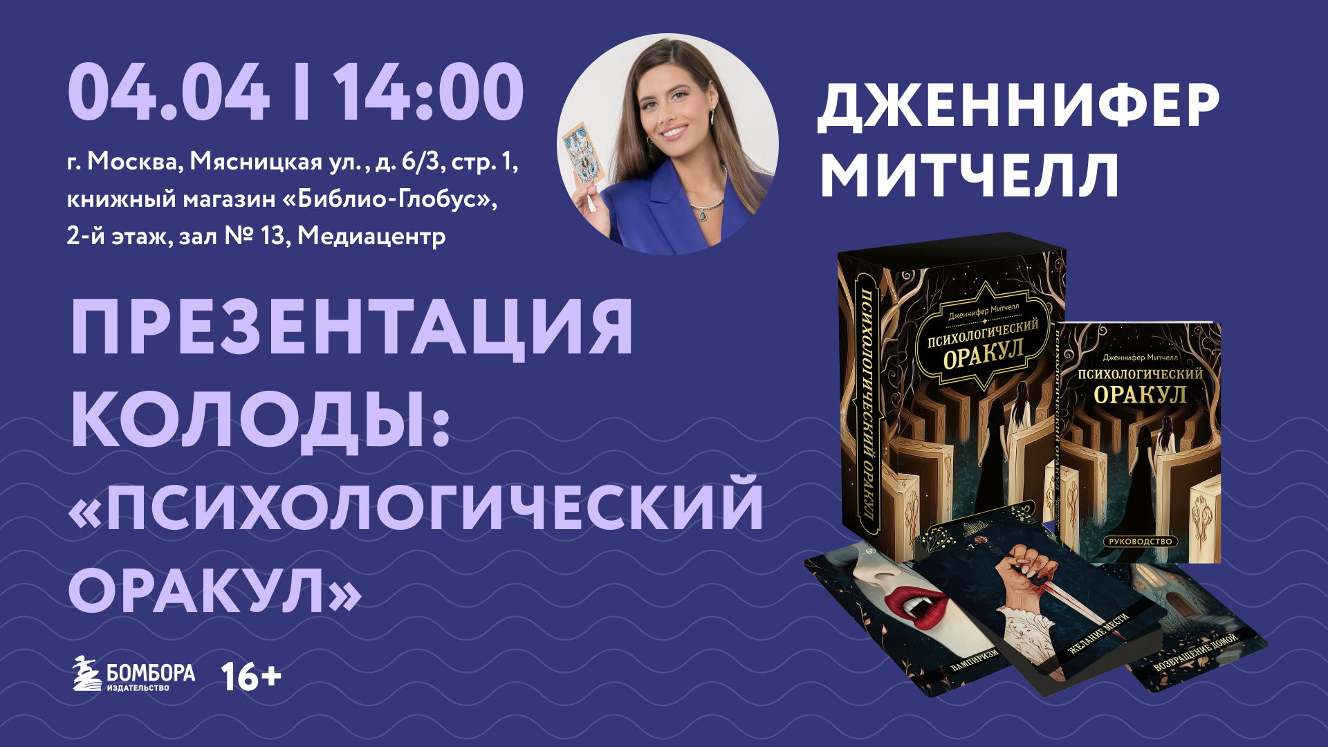 «Психологический Оракул»: презентация метафорической колоды карт