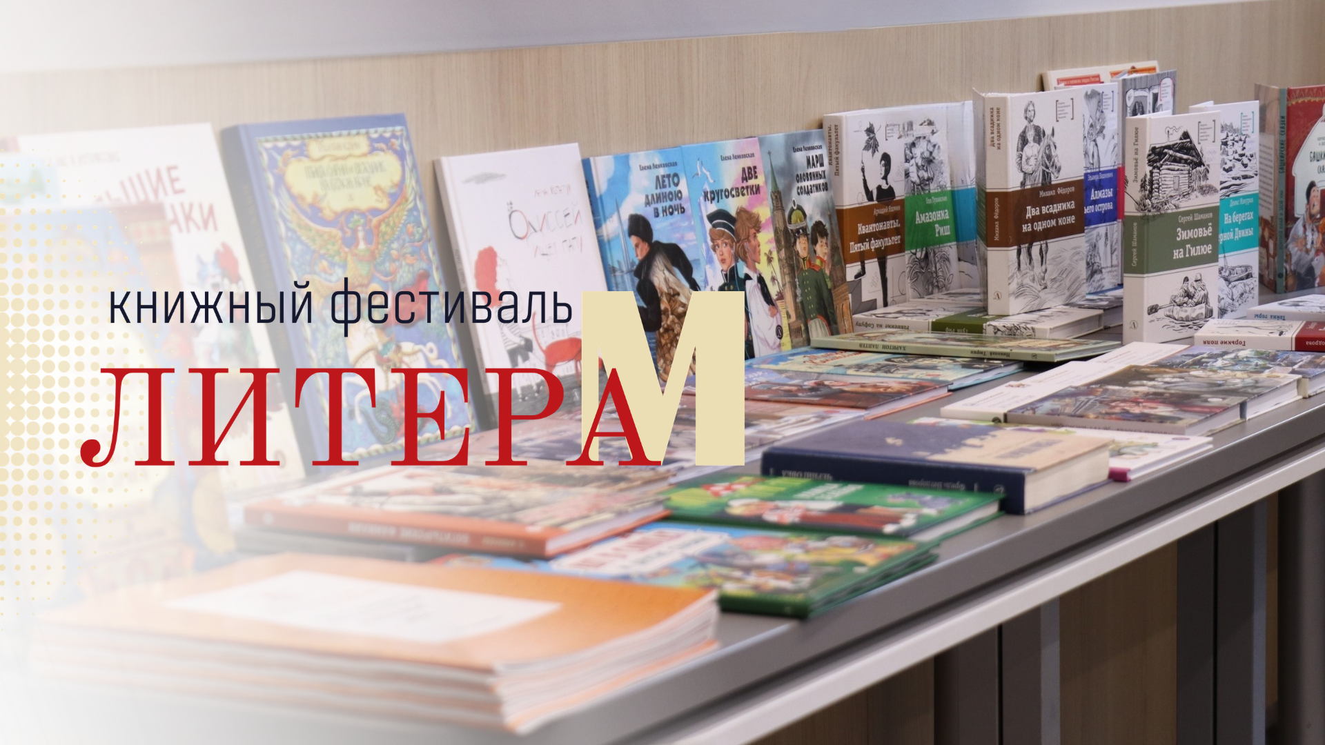 Встреча с издательствами «Одним предложением» 18+