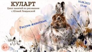 КулАрт