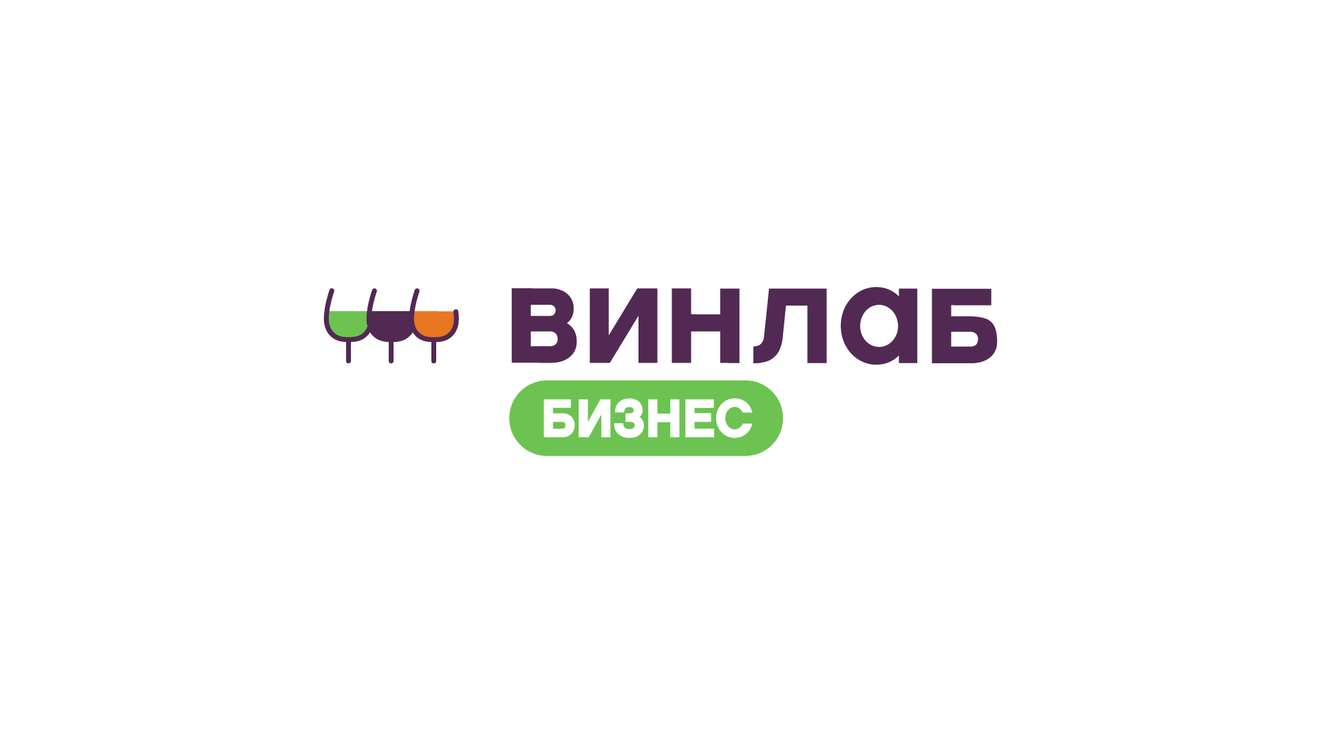 ВИНЛАБ БИЗНЕС