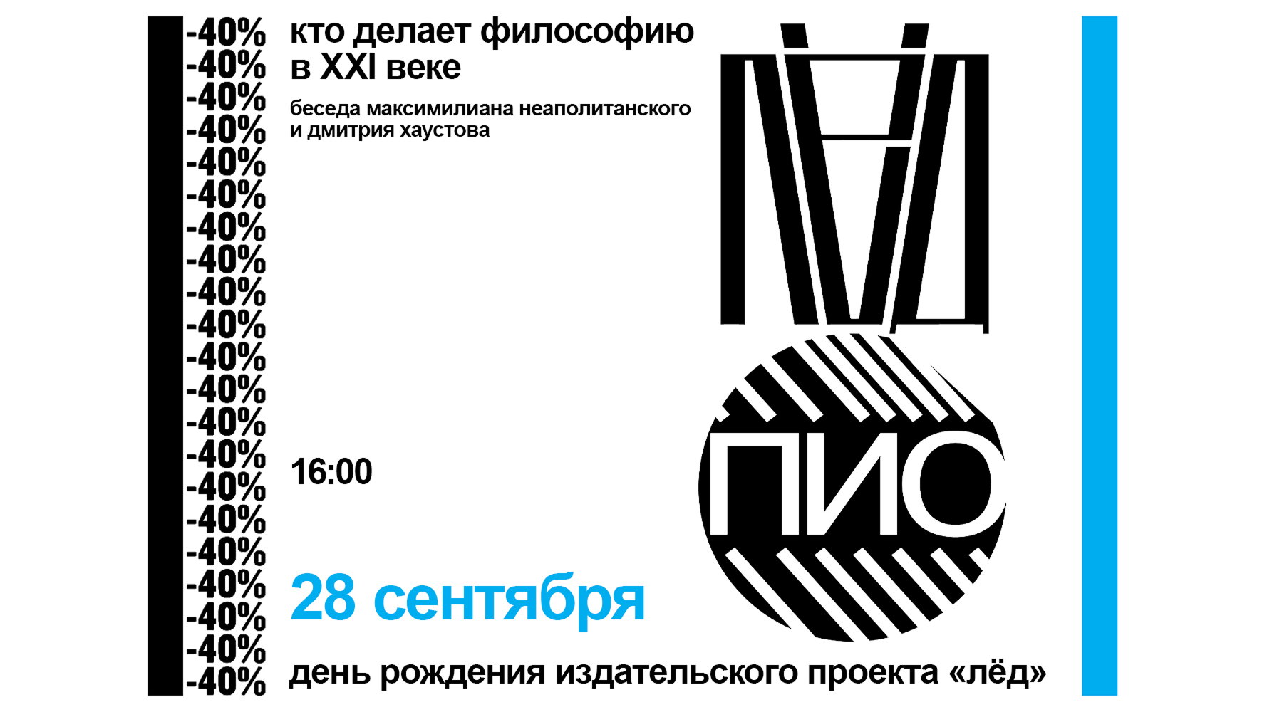 Кто делает философию в XXI веке