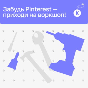 Кладовка идей: паблик-толк и воркшоп