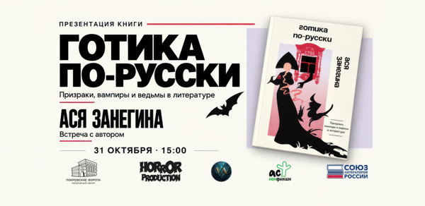 Русская готика рубежа XIX–XX веков