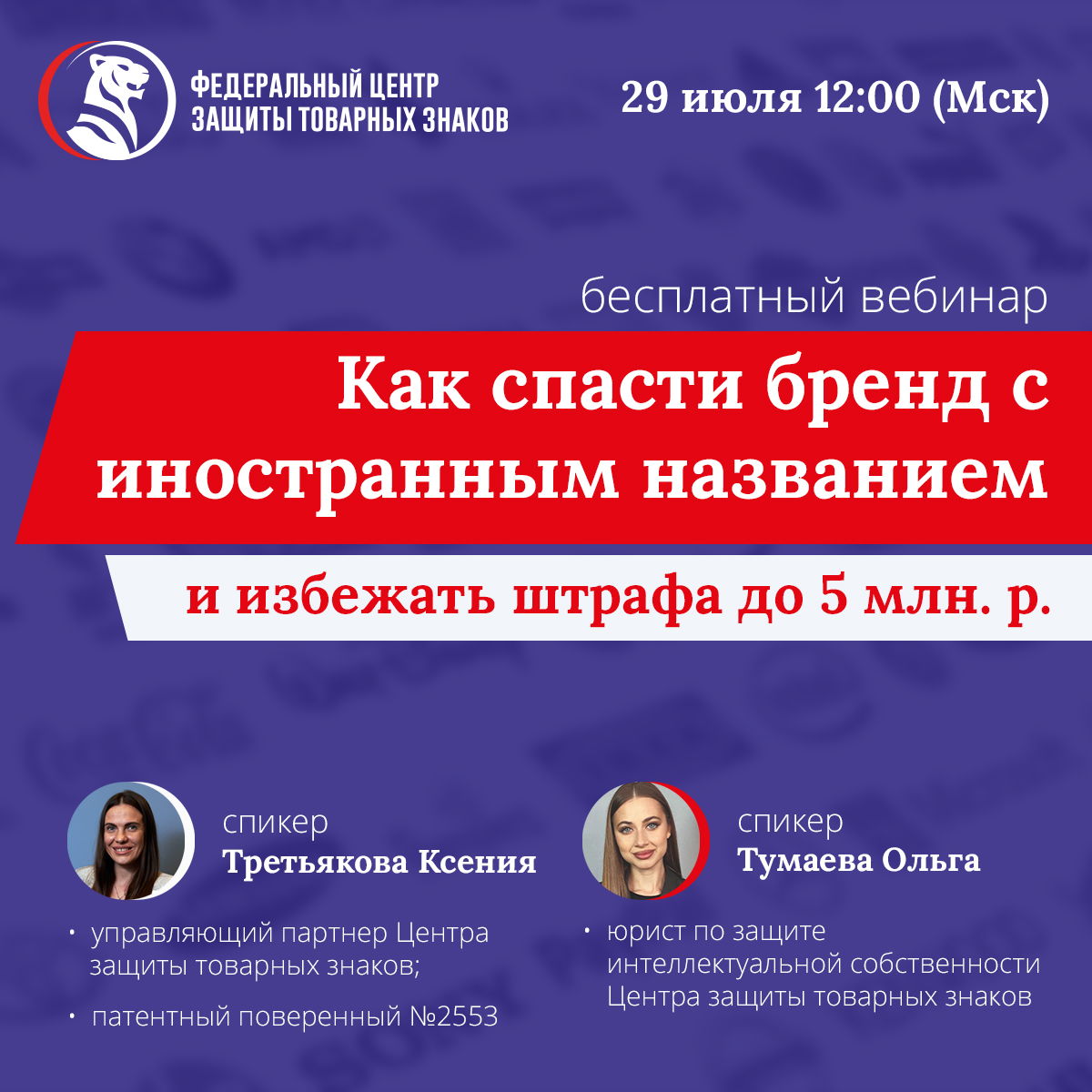 ВНЕ ЗАКОНА: как спасти бренд с иностранным названием?