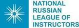 Национальная Лига инструкторов