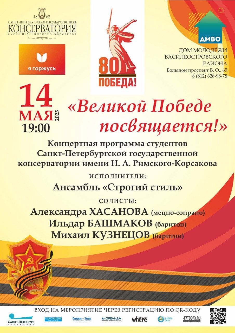 Концерт, посвящённый 80-ой годовщине Победы Советского союза в Великой Отечественной войне