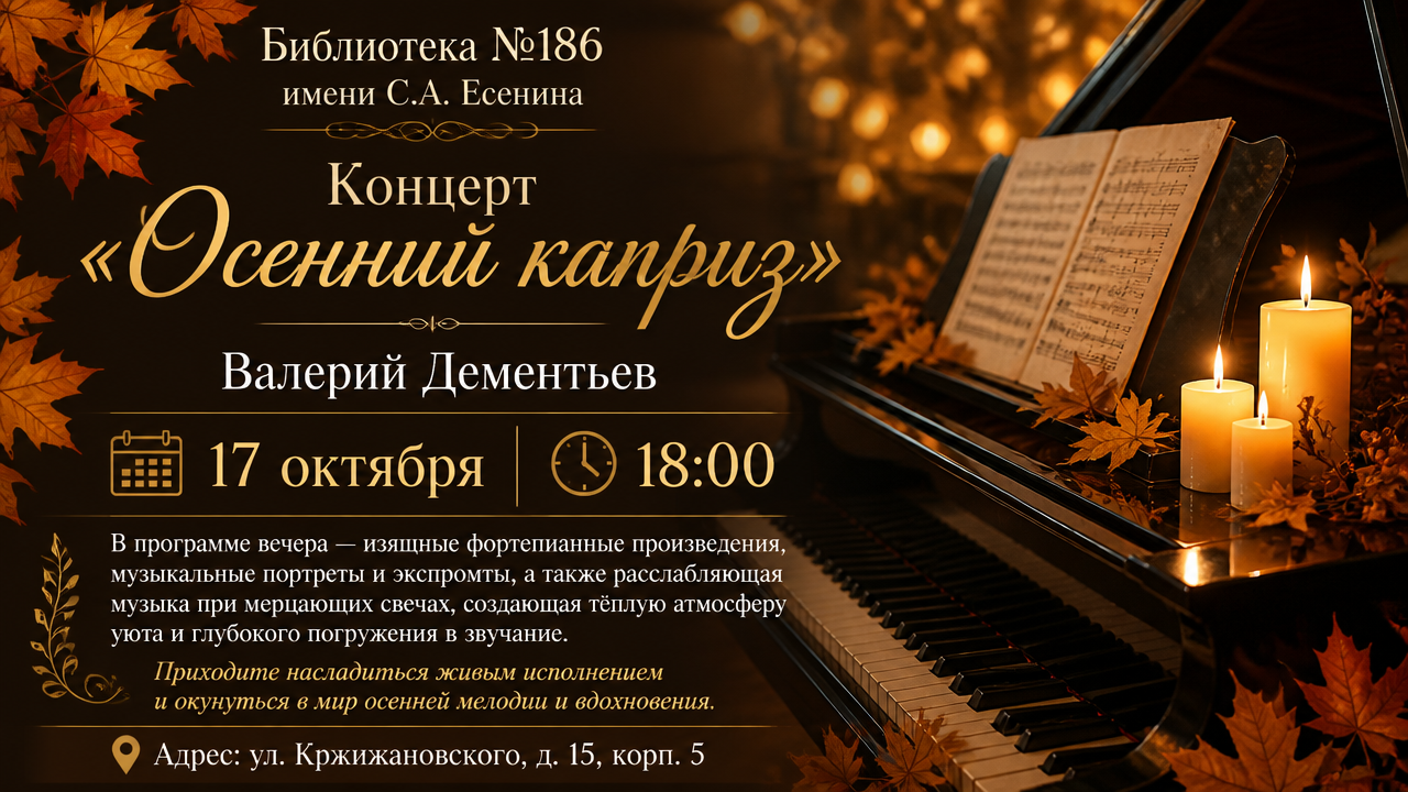 Концерт "Осенний каприз"