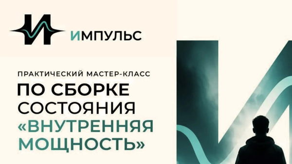 Внутренняя мощность | Практический мастер-класс по сборке состояния