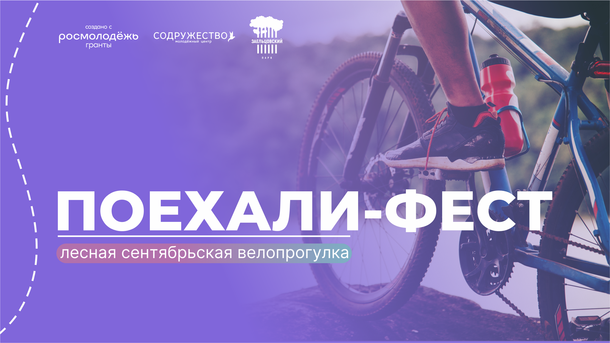 Поехали-фест