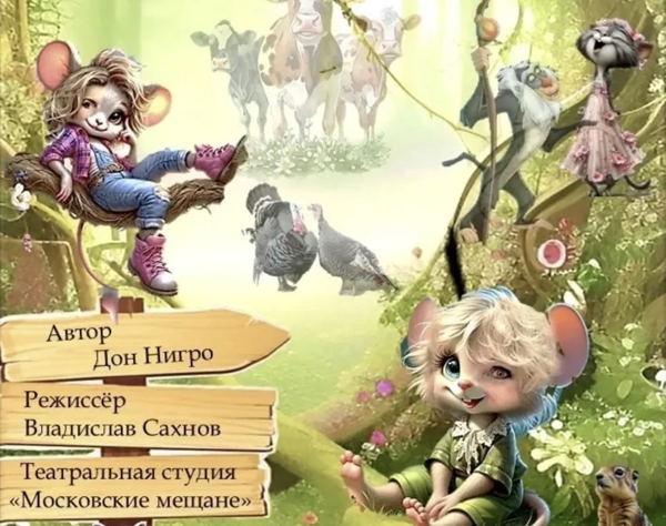 Спектакль от театральной студии "Театралки Истории зверей"