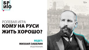 Ролевая игра «Кому на Руси жить хорошо?»