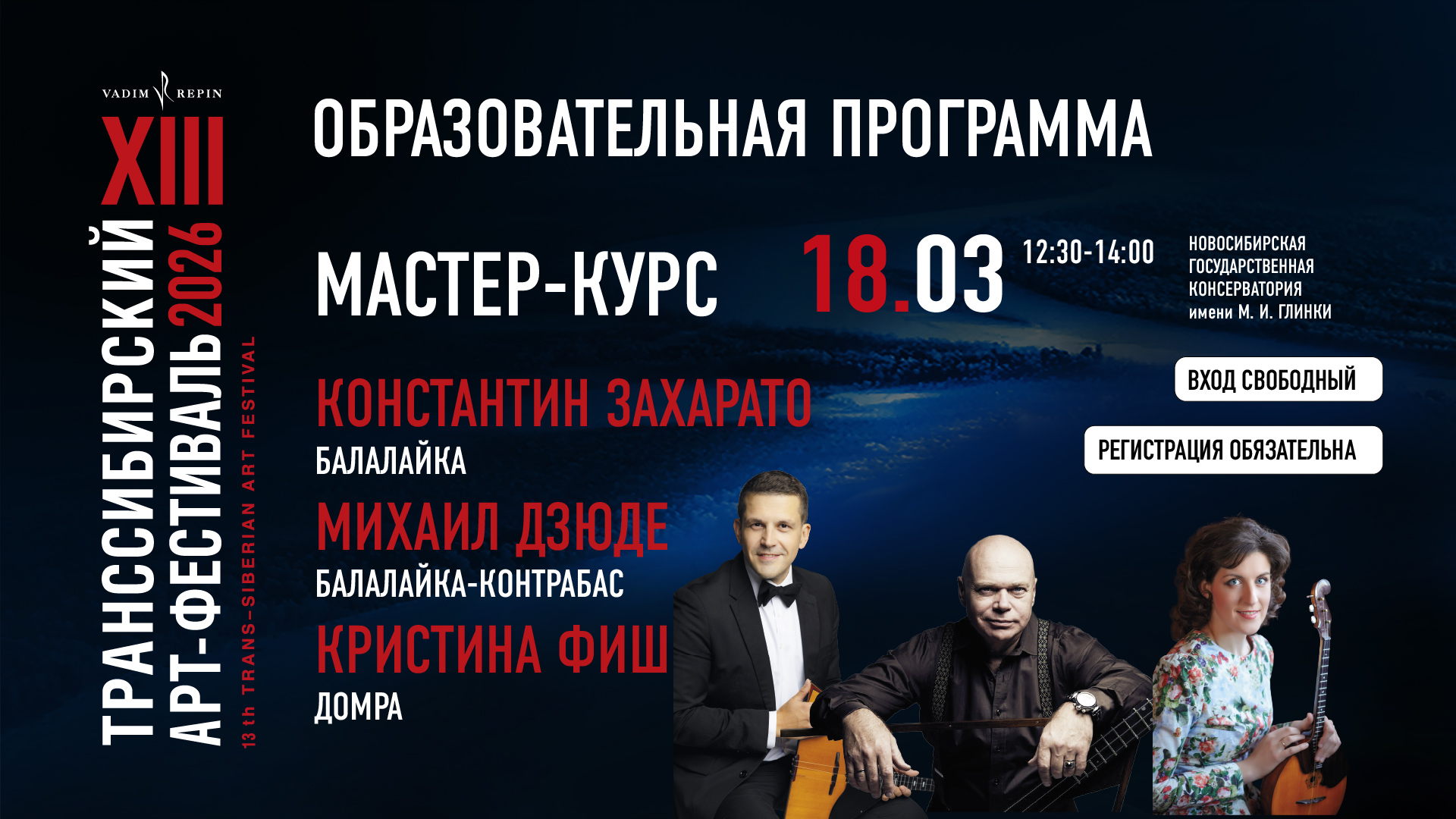 Мастер-класс Кристины Фиш (домра)