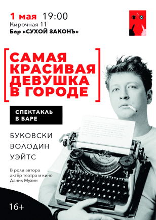"Самая красивая девушка в городе"