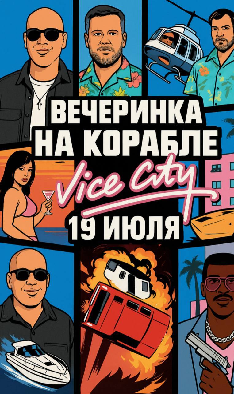Вечеринка на корабле в стиле Vice city от the bottle