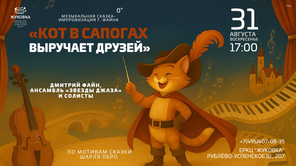 «Кот в сапогах выручает друзей»