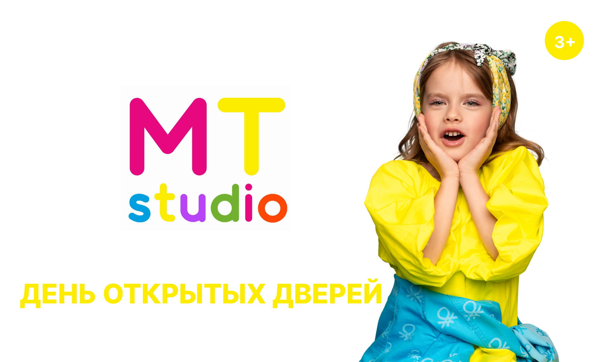 День открытых дверей в MT Studio