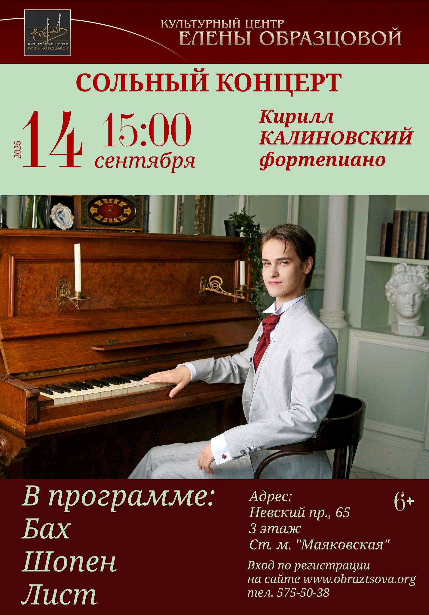 Фортепианный концерт. Кирилл Калиновский