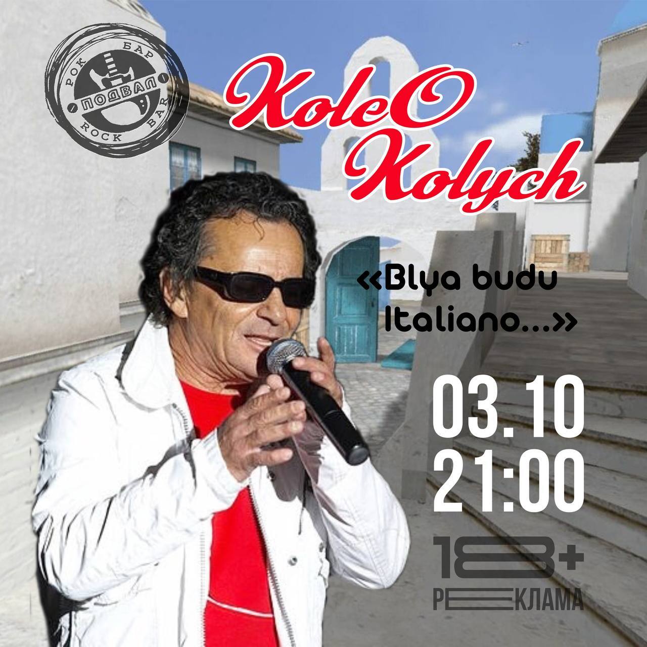 Ciao, Bella Musica! — взрыв итальянских страстей