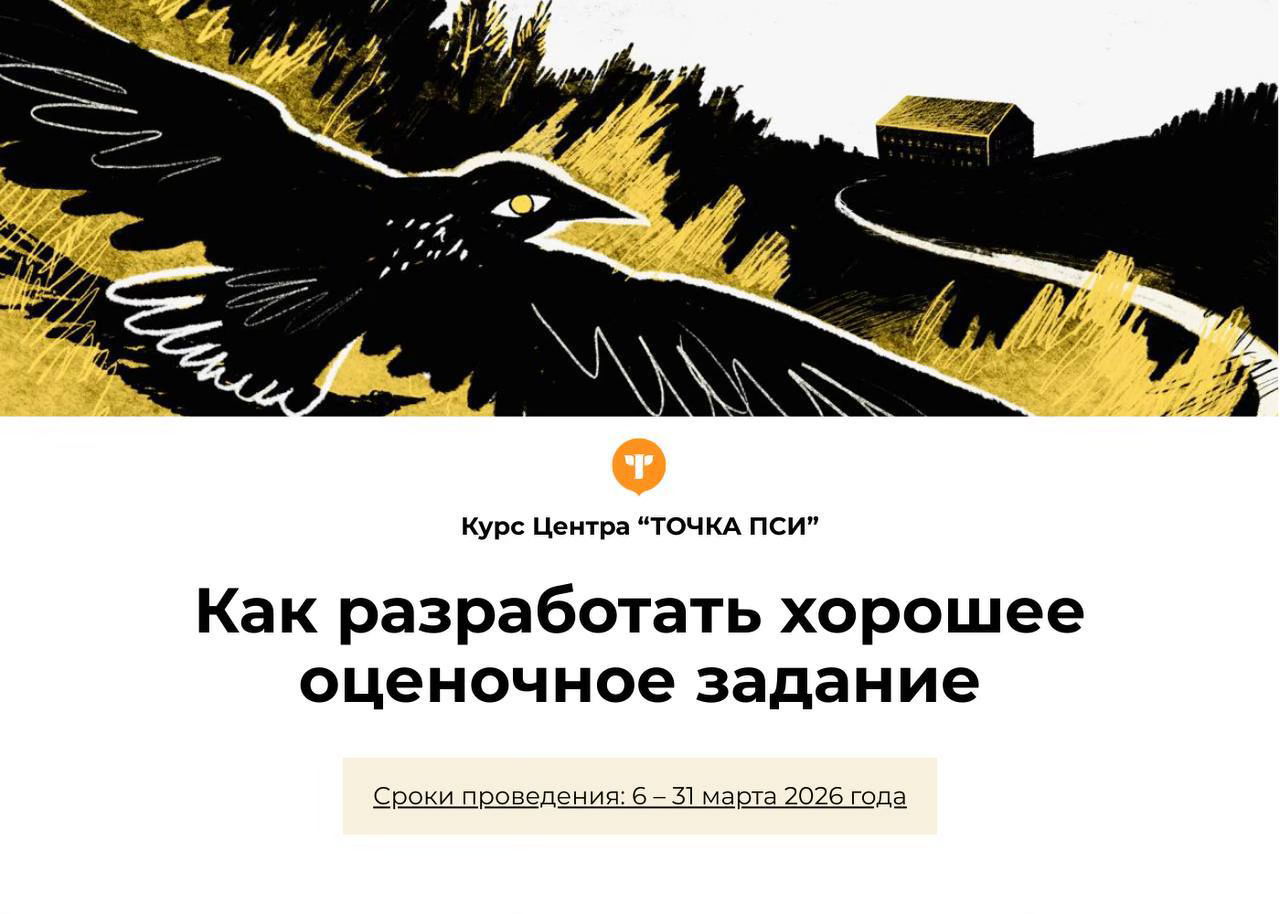 Практическая онлайн-встреча для педагогов и методистов "Как разработать хорошее оценочное задание"