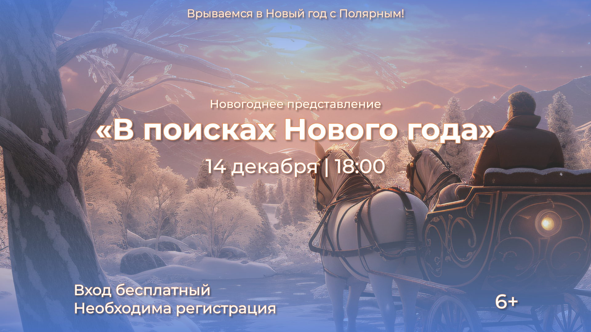 Новогоднее представление «В поисках Нового года»