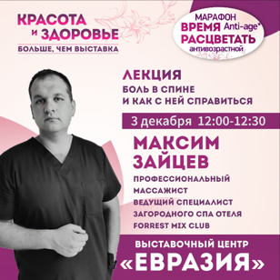 Лекция: «Боль в спине, как с ней справиться.»