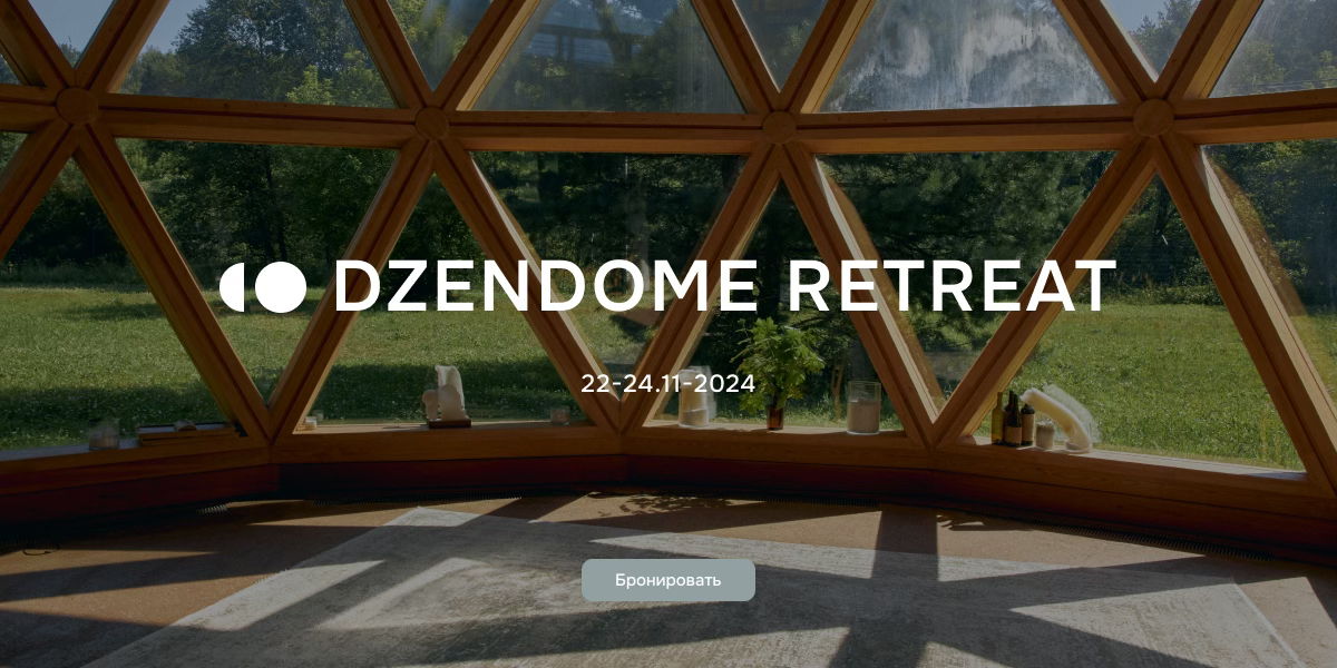 DZENDOME.RETREAT