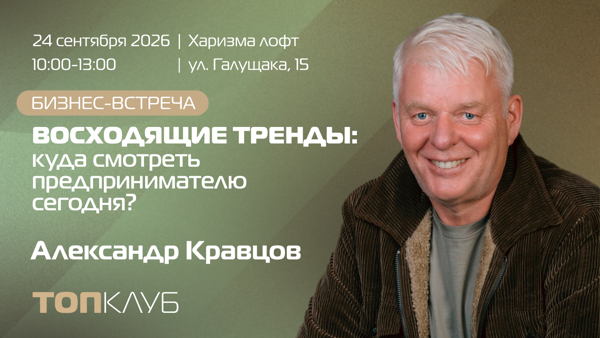Восходящие тренды: куда смотреть предпринимателю сегодня?