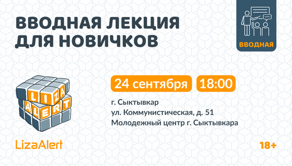 Собрание для новеньких