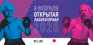 Открытая лабораторная в Планетарии №1