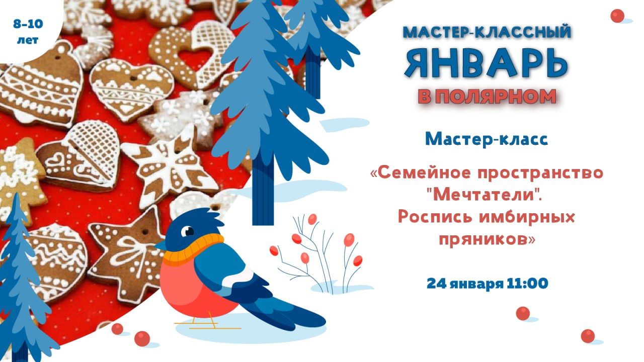 Мастер-класс «Роспись имбирных пряников»