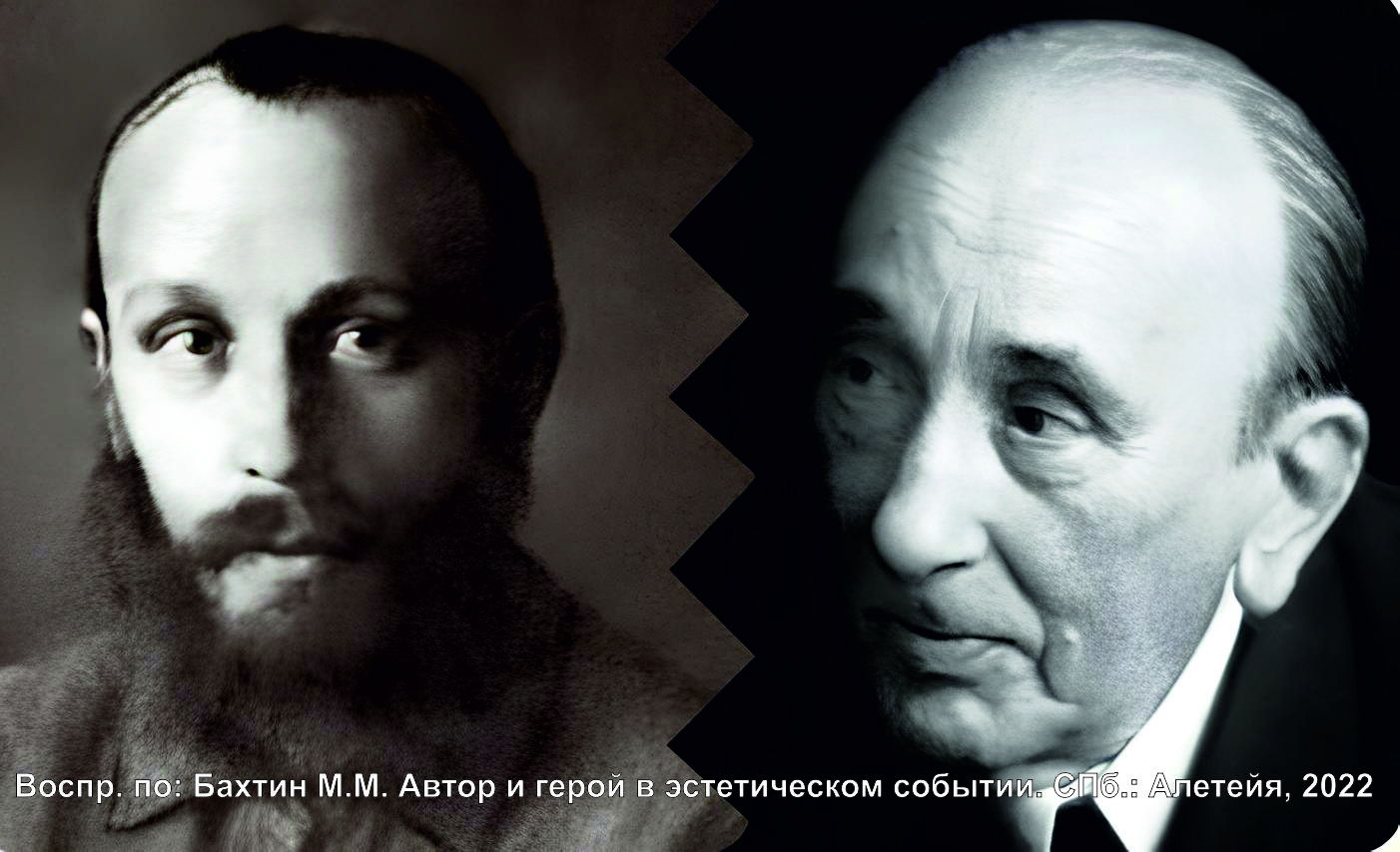 Лекция-беседа, посвященная философии поступка М.М. Бахтина