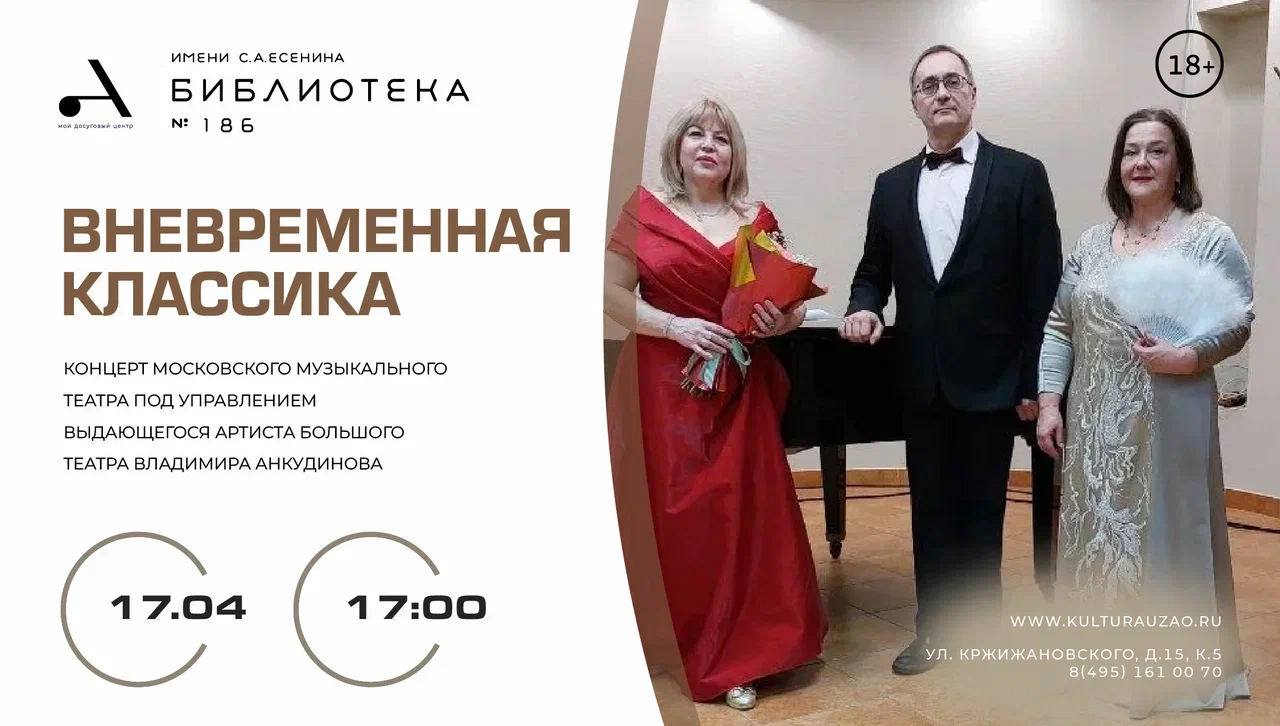 "вневременная классика"