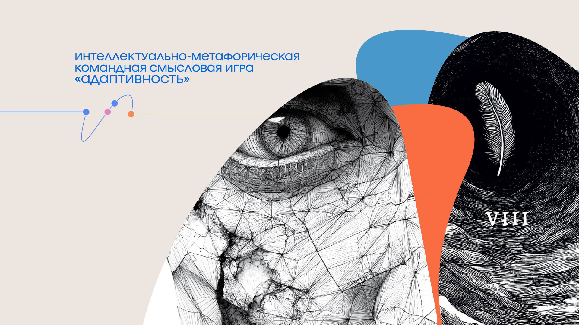 Игра в Адаптивность