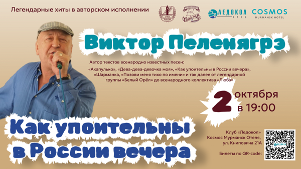 Виктор Пеленягрэ (г. Москва) в клубе "Ледокол" г. Мурманск