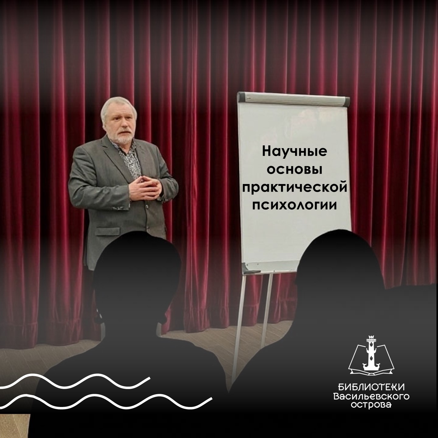 Научные основы практической психологии