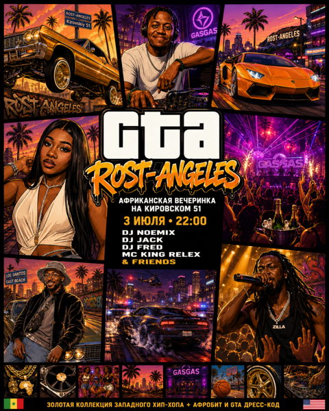 GTA ROST-ANGELES: африканская вечеринка