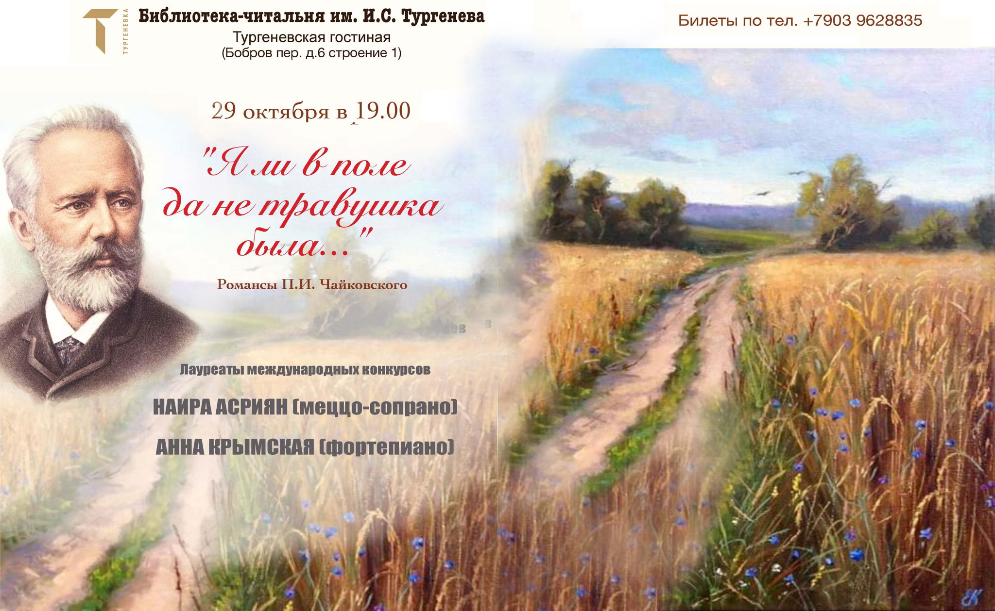 «Я ли в поле да не травушка была...»