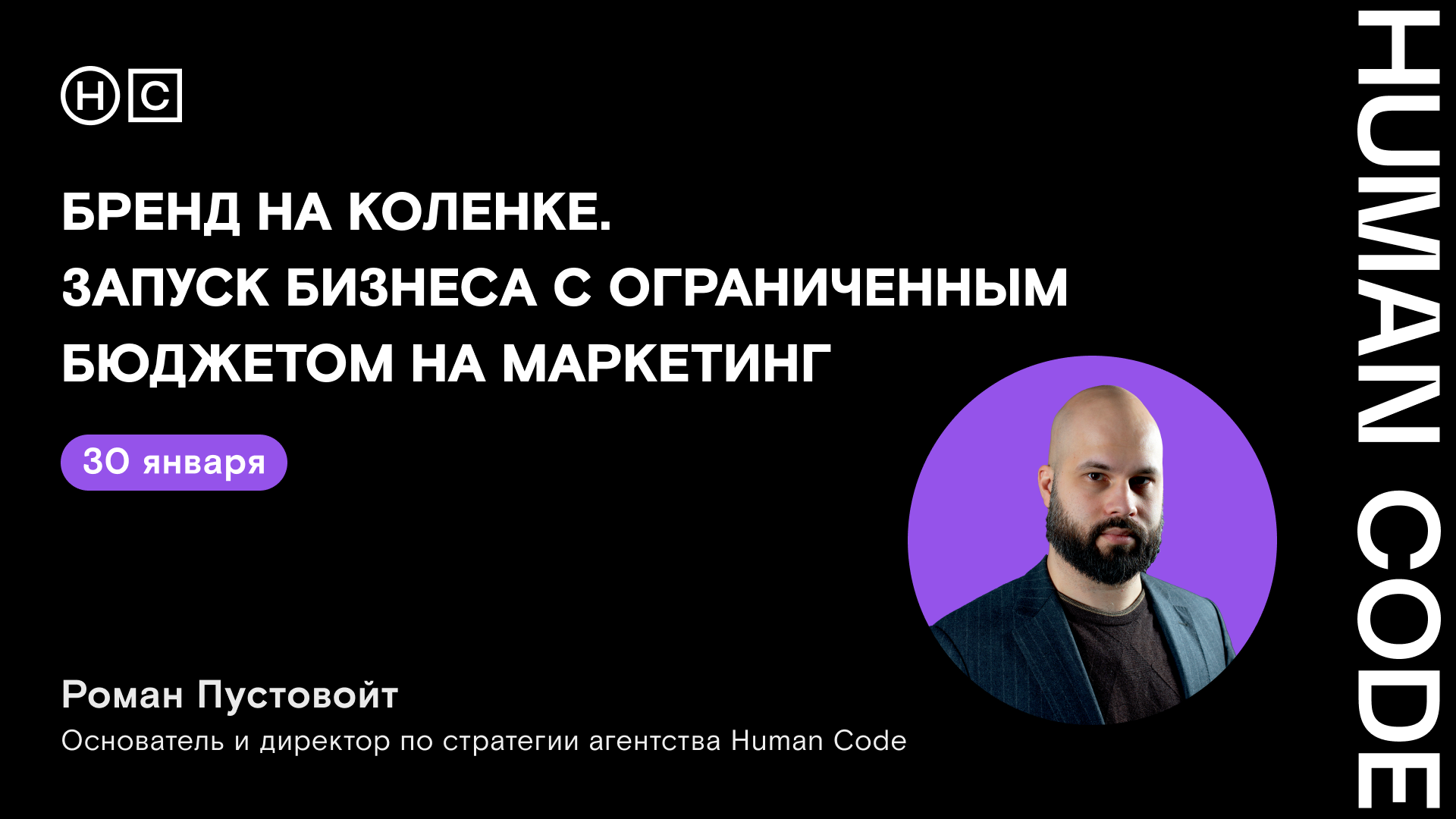 Бренд на коленке. Запуск бизнеса с ограниченным бюджетом на маркетинг