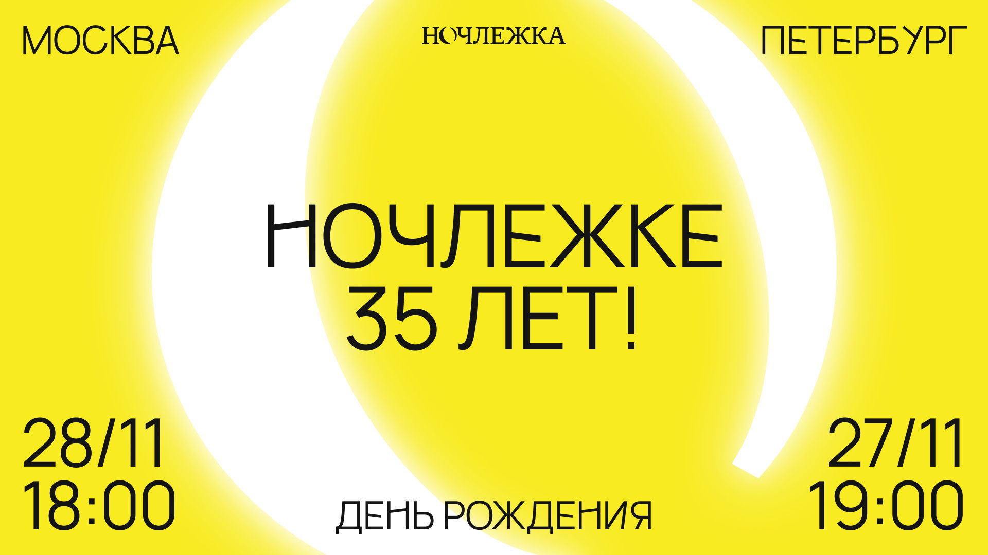Ночлежке 35! Празднуем День рождения благотворительной организации