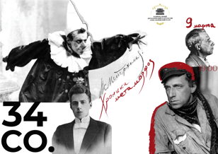 Вернисаж выставки «Мейерхольд. Хроники метаморфоз»