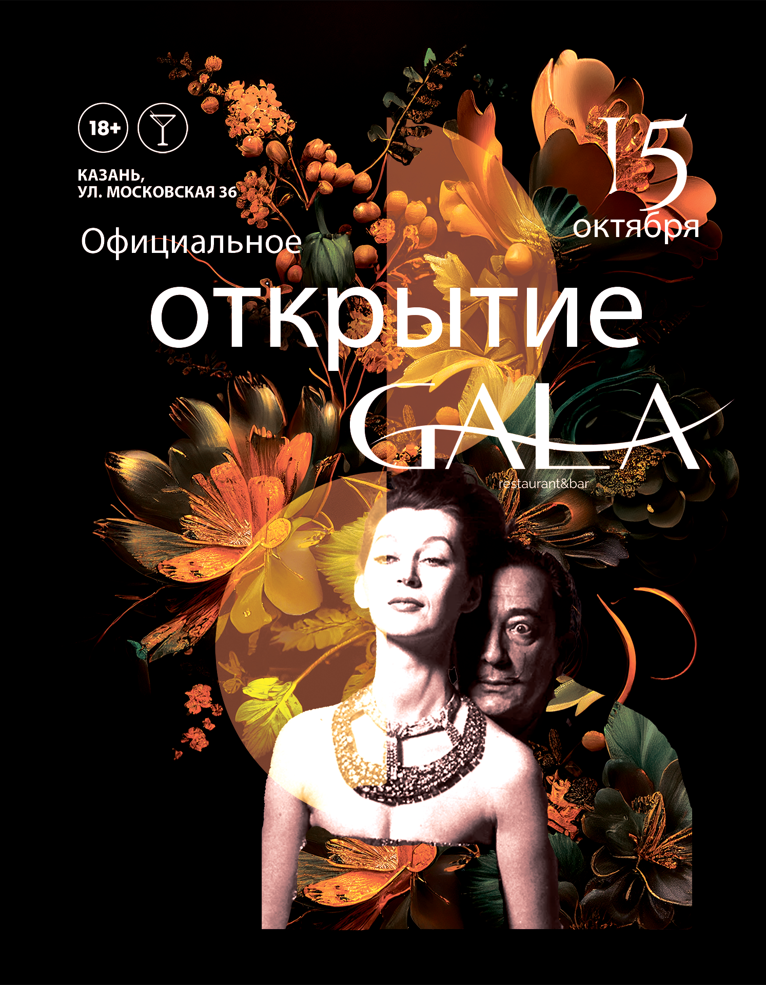 Официальное открытие ресторана Gala