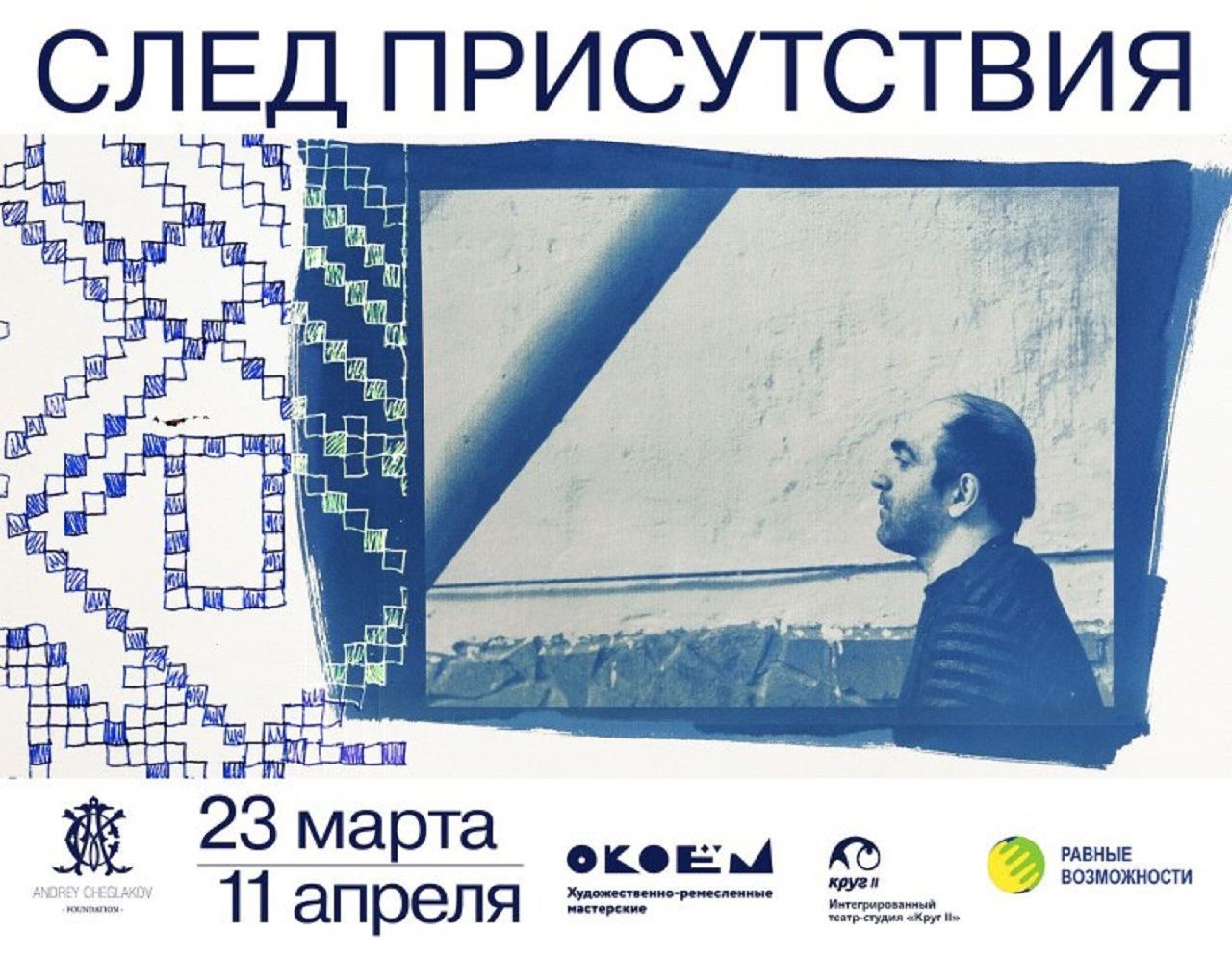 Медиация по выставке «След присутствия» в Выставочном зале фонда Андрея Чеглакова