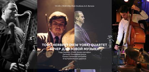 Todd Herbert (New York) Quartet Вечер джазовой музыки