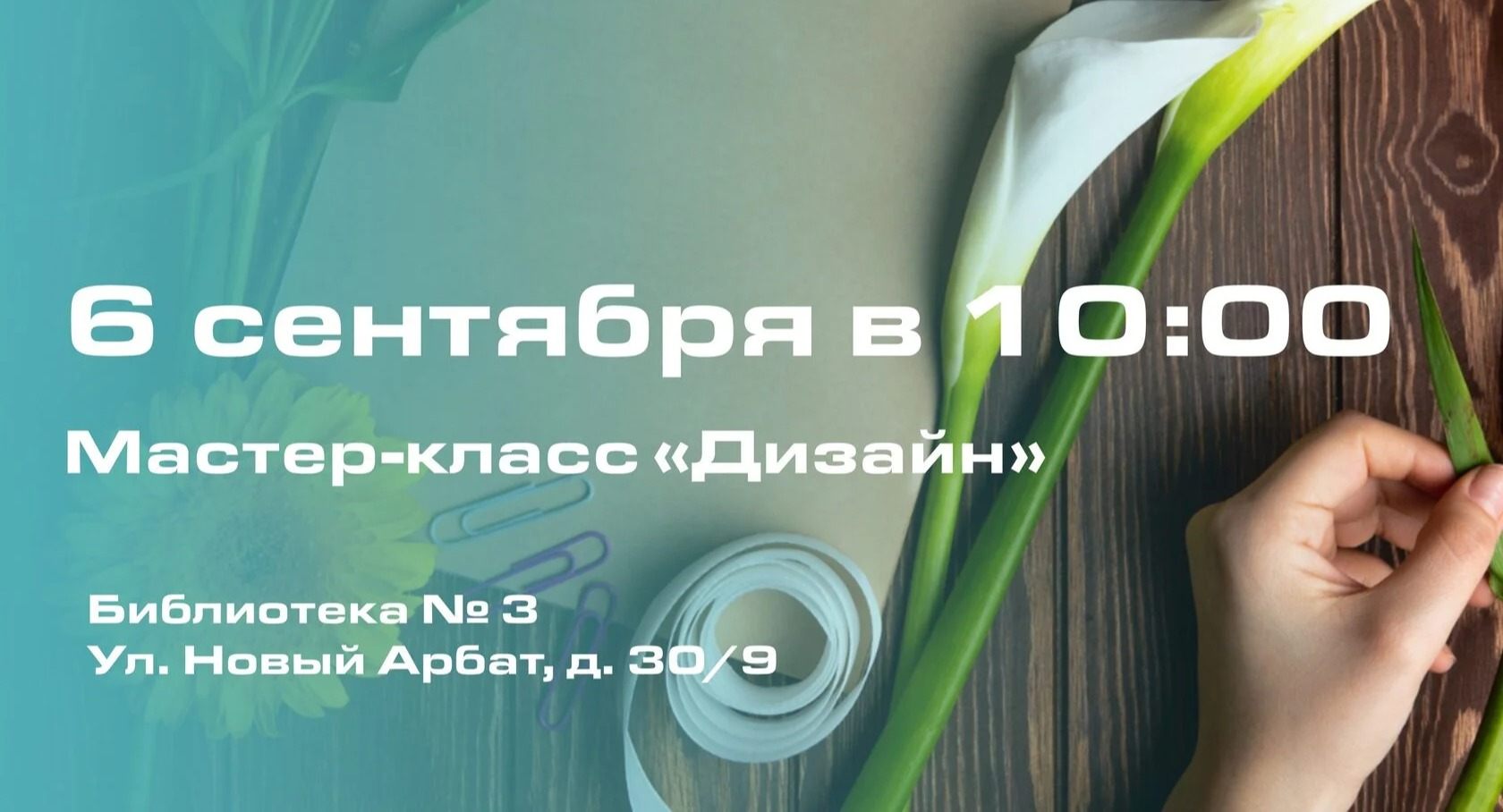Мастер-класс "Волшебный мир цветов"