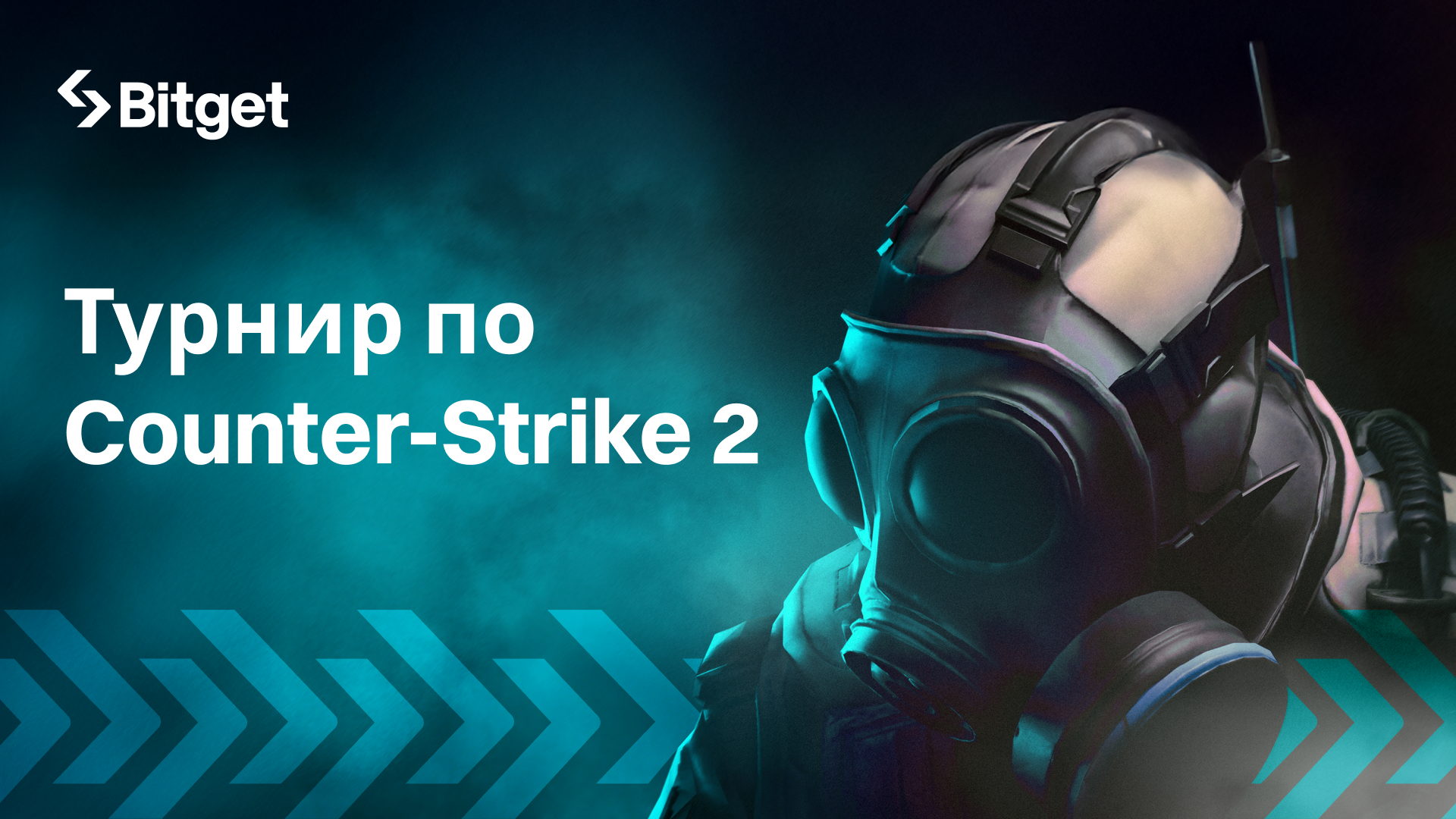 Bitget CS2 KOL Tournament | Эксклюзивный турнир по Counter-Strike 2