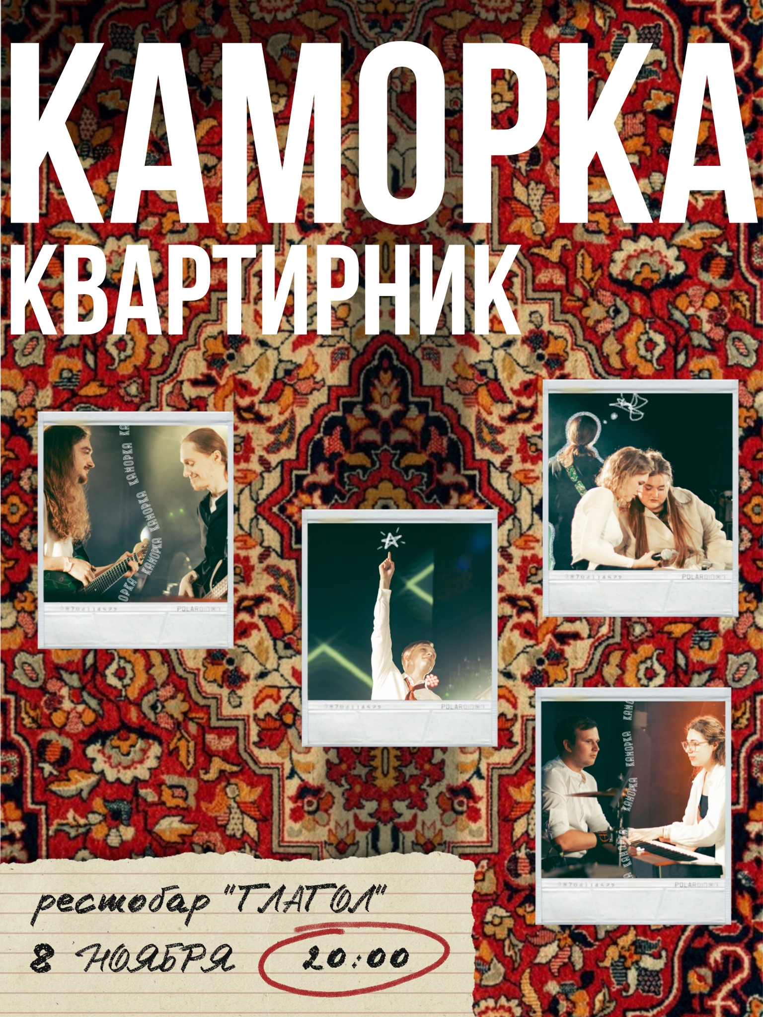 Каморка Квартирник